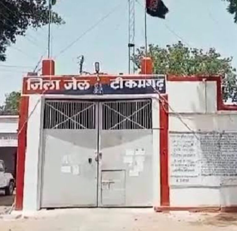 जिला जेल टीकमगढ़ में मुलाकात व्यवस्था में किया गया परिवर्तित