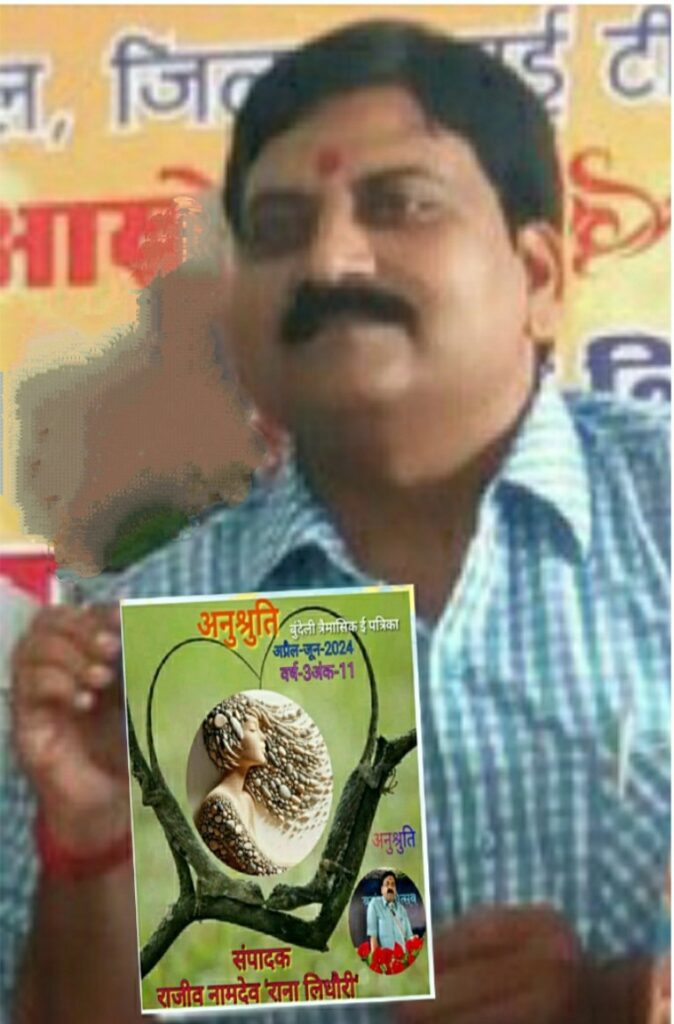 बुन्देली ई-पत्रिका ‘अनुश्रुति’ के 11वें अंक का हुआ विमोचन