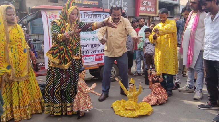 कठपुतली खेल दिखाकर किया जागरूक गांव गांव और शहर शहर घर में एक ही नारा है 26 अप्रैल को वोट डालने जाना है