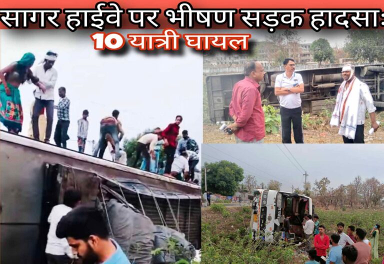 सागर हाईवे पर भीषण सड़क हादसाः खाई में गिरी एक बस 10 यात्री घायल दो बसों की आमने-सामने क्रॉसिंग के दौरान हुई घटना
