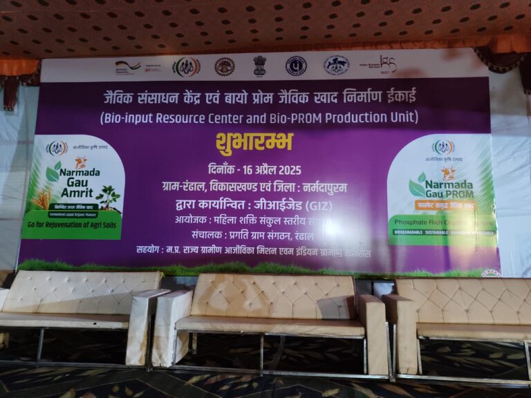 बायोगैस का शुभारंभ होने जा रहा है जो कि महिला शक्ति संकुल स्तरीय सामुदायिक संगठन नर्मदापुरम मध्यप्रदेश डे राज्य ग्रामीण आजीविका मिशन (पंचायत एवं ग्रामीण विकास विभाग)