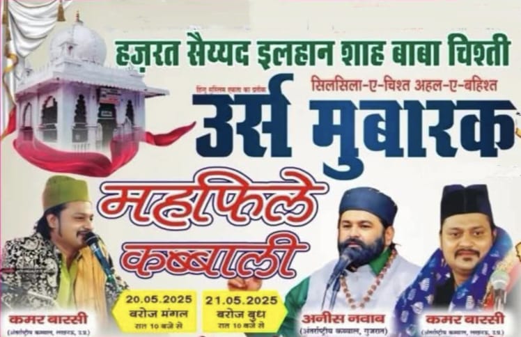 सर्व धर्म सामूहिक शादी सम्मेलन सहित होगा शानदार कव्वालियों का मुकाबला