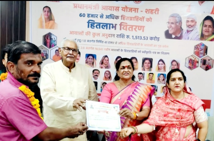 प्रधानमंत्री आवास योजना (शहरी) के अंतर्गत हितलाभ वितरण कार्यक्रम सम्पन्न, नर्मदापुरम में राज्यसभा सांसद श्रीमति माया नारोलिया सम्मिलित हुई