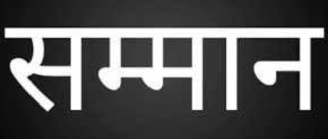नव जवान कमेटी के द्वारा प्रतिभा सम्मान समारोह का आयोजन आज