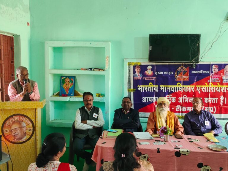 भारतीय मानवाधिकार एसोसिएशन टीकमगढ़ का कार्ड वितरण एवं जागरूकता कार्यक्रम संपन्न, मानव अधिकार संरक्षण के प्रति जागरूकता का दिया गया संदेश