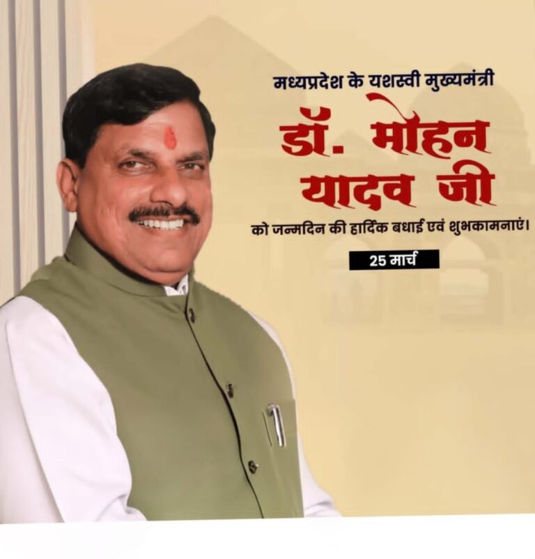 25 मार्च को ‘‘जन्म दिवस’’ के अवसर पर विशेष। ‘मिथक’’ बनाने वाले नहीं, बल्कि तोड़ने वाले ‘‘मुख्यमंत्री’’। ‘‘डॉ. मोहन यादवः पारंपरिक शिक्षा और विकास के ‘‘संगम’’ का नेतृत्व’’। राजीव खंडेलवाल। (लेखक, कर सलाहकार एवं पूर्व अध्यक्ष, बैतूल सुधार न्यास)