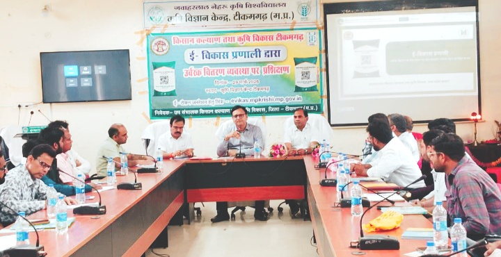 उर्वरक वितरण की नई व्यवस्था ई-विकास प्रणाली के क्रियान्वयन के संबंध में जिला स्तरीय प्रशिक्षण कार्यक्रम आयोजित