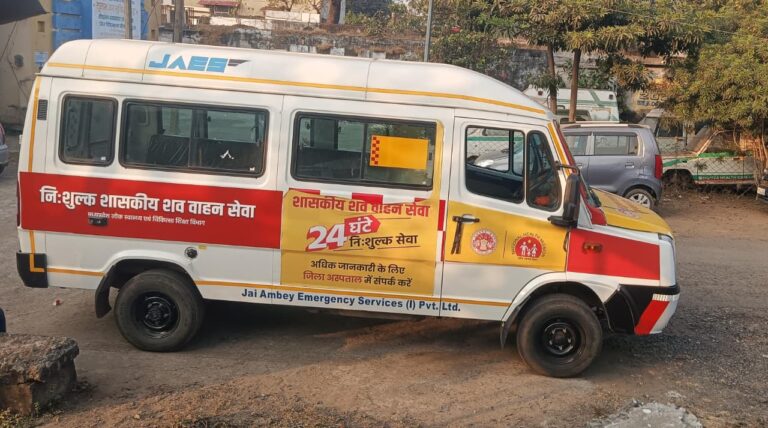 मध्य प्रदेश सरकार की बड़ी पहल: अब 155334 डायल करने पर मिलेगी निःशुल्क ‘शासकीय शव वाहन सेवा’