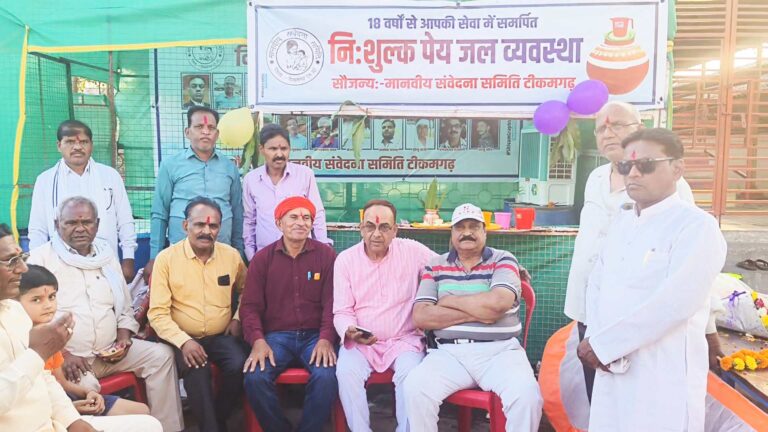 तपती गर्मी में राहत की पहल, मानवीय संवेदना समिति बनी सहारा प्यास बुझाने का संकल्प: 18 वर्षों से जारी सेवा परंपरा समाजसेवा का अनूठा उदाहरण, जन-जन को मिल रहा शीतल जल