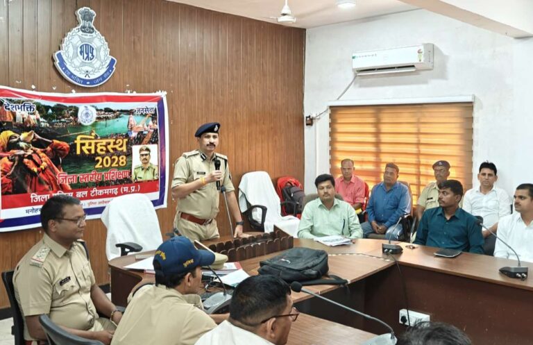 सिंहस्थ-2028 की तैयारियों को मिला नया आयाम,एसपी मनोहर सिंह मंडलोई ने पुलिस बल को दिए व्यवहारिक सुरक्षा प्रबंधन के गुर
