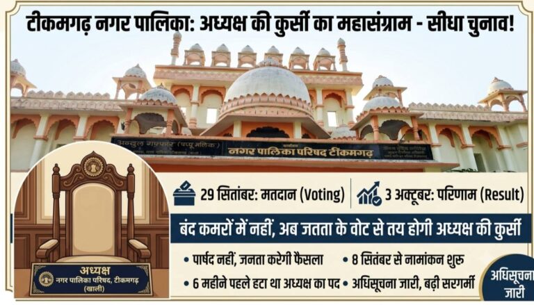 अबकी बार मौका जनता के हाथ,उप चुनाव में चुनेगी नगर पालिका अध्यक्ष दिखने लगी दावेदारी,अपनी अपनी भर रहे कई चुनाव लड़ने की हुंकार